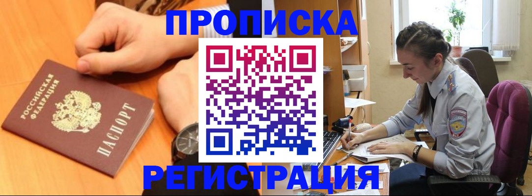 прописка для военкомата в Забайкальском крае