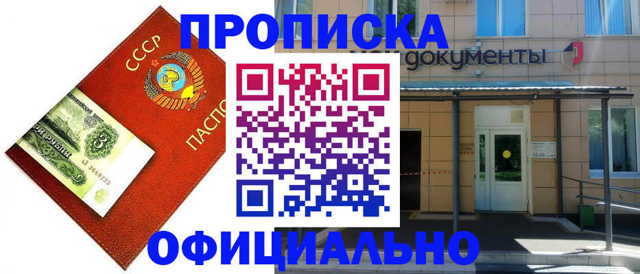 прописка для школы в Забайкальском крае