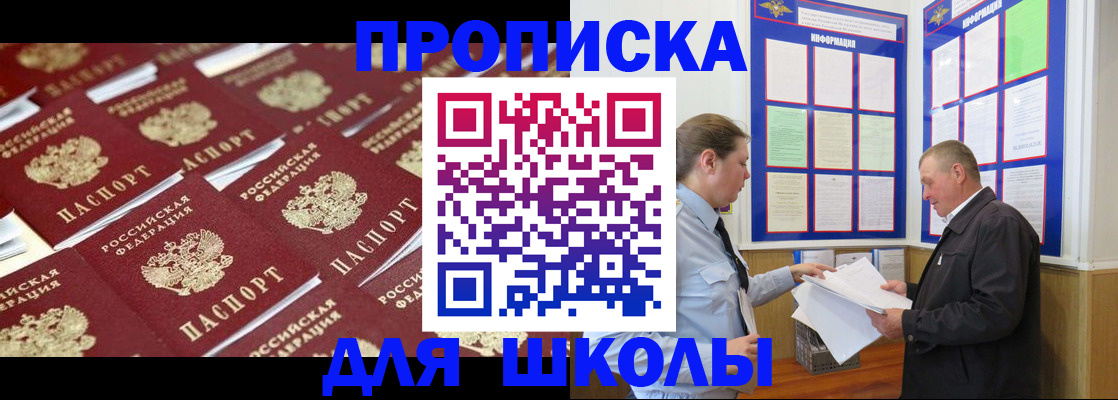прописка от собственника в Забайкальском крае