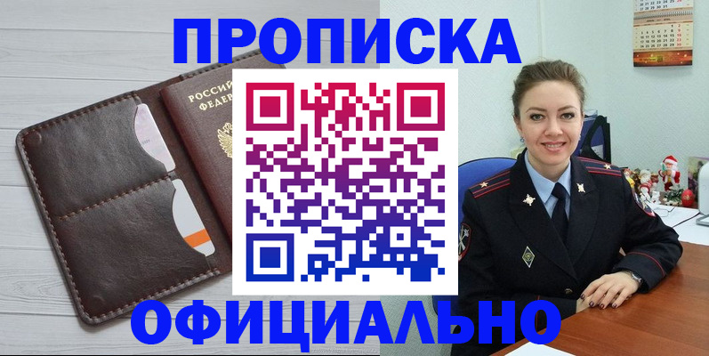 прописка в Забайкальском крае